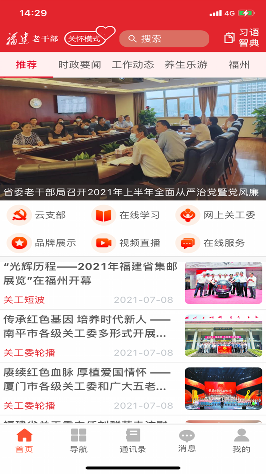 #1. 福建老干部 (iOS) 由: FujianLaoNianBaoShe