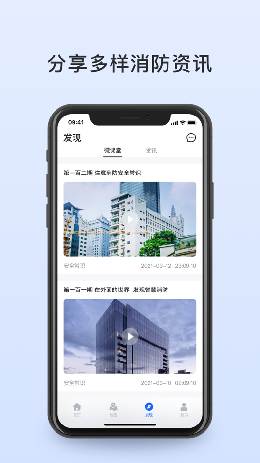 #2. 消防安全管理 (iOS) 由: GLOBAL SAFETY TANZER TECHNOLOGY CO.LTD