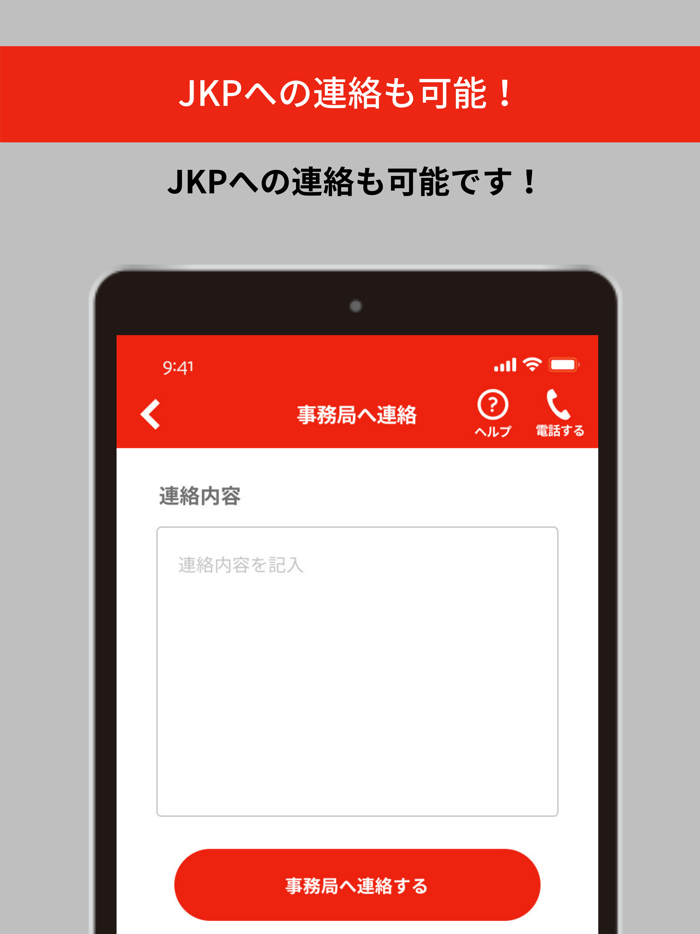 JKPアプリ