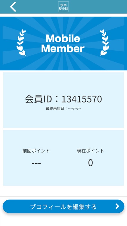 水本整骨院公式アプリ