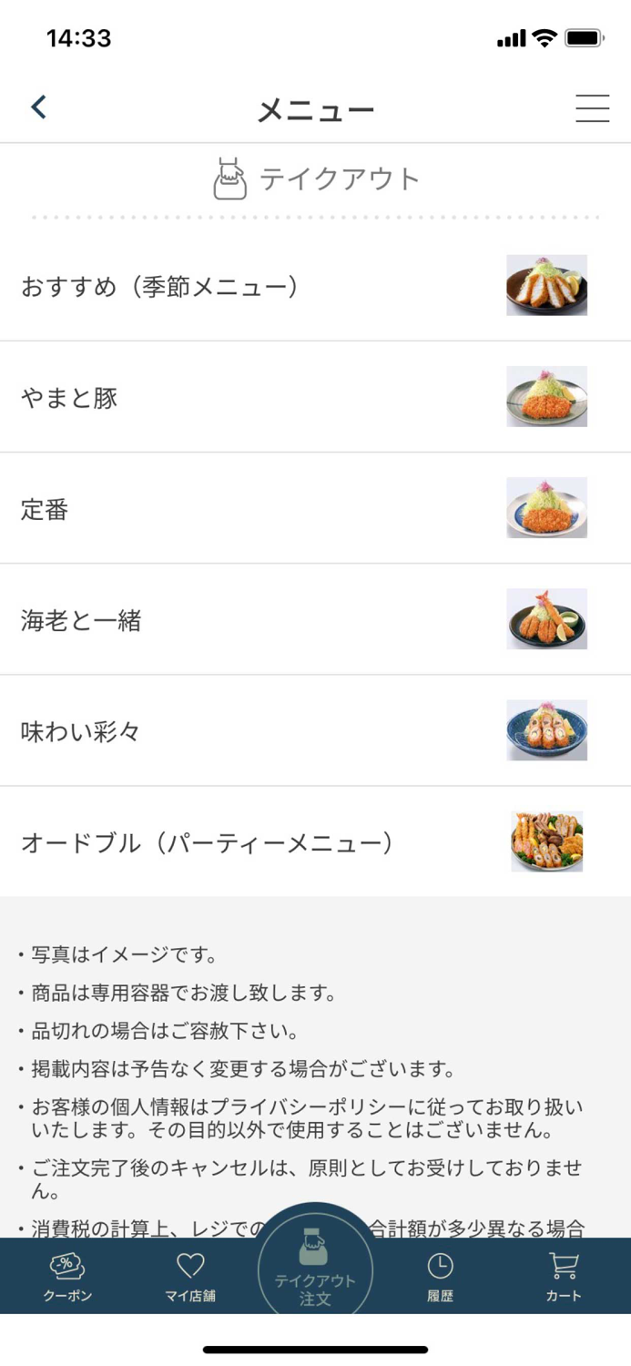 とんかつとんQ公式アプリ