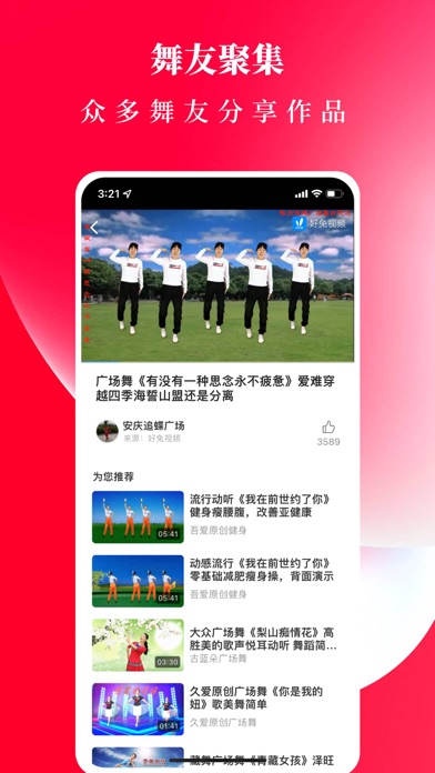 广场舞,老年广场唱歌跳舞平台 app screenshot 3