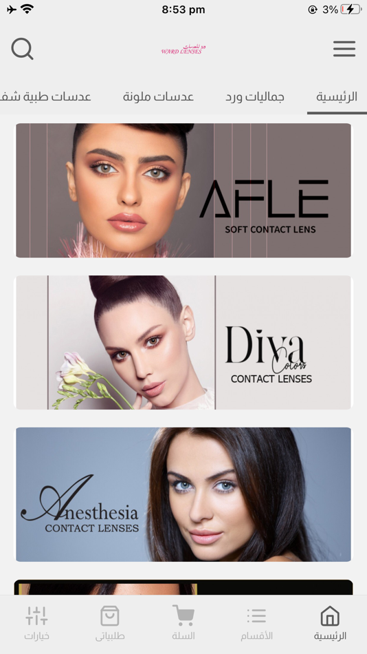 #1. ورد للعدسات (iOS) 由: ziyad al mutairi
