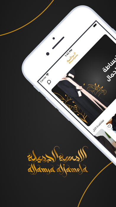 عبايات اللمسة الجميلة Screenshot