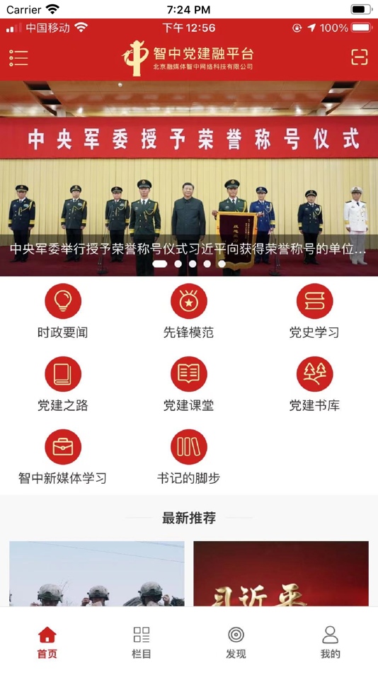 #3. 智中党建 - 智慧中国,情系于民 (iOS) 由: Beijing Zhizhong Fusion Media Network Technology Co., Ltd.