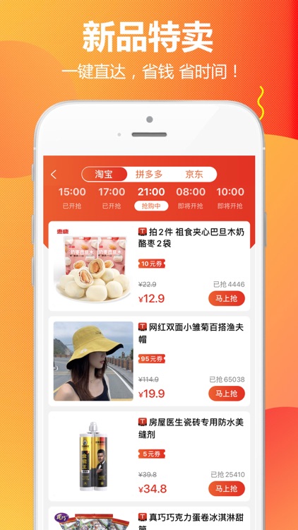 甘淘联盟 - 网购优惠券联盟app screenshot-3