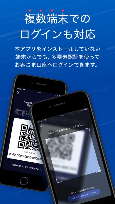 SBI証券 スマートアプリ screenshot1