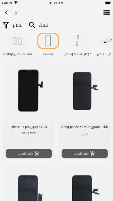 ASA Store Screenshot