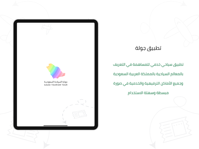 جولة السياحة السعودية