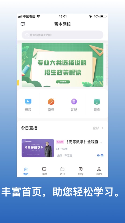 #1. 晋本网校 (iOS) By: 建 李