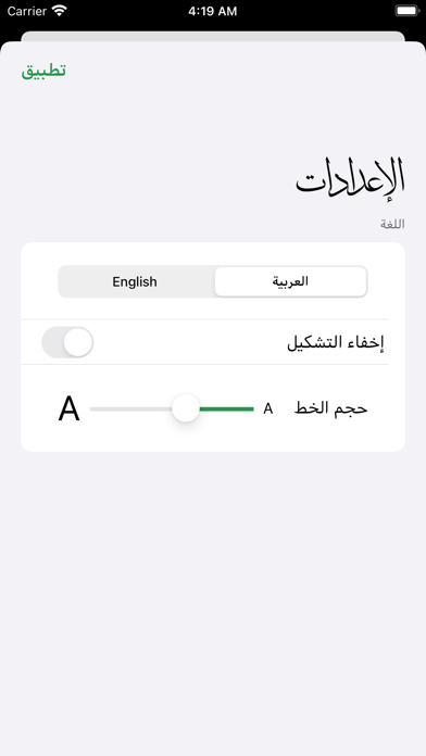 40 Hadiths - الأربعون Screenshot