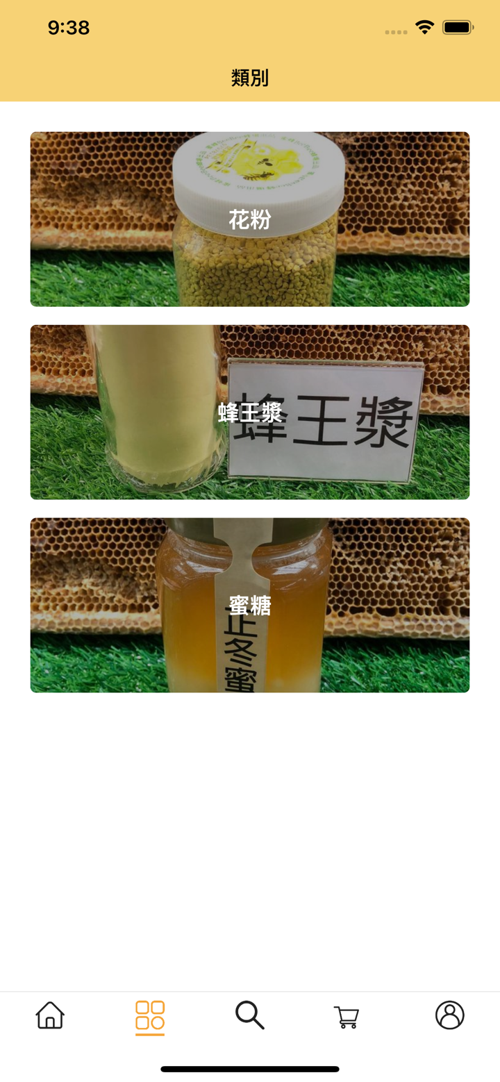 林村蜜蜂王 - 香港嘅蜜糖 screenshot 3