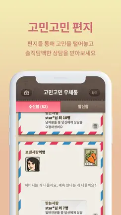 카톡감정분석! 텍스트앳 iPhone image 4