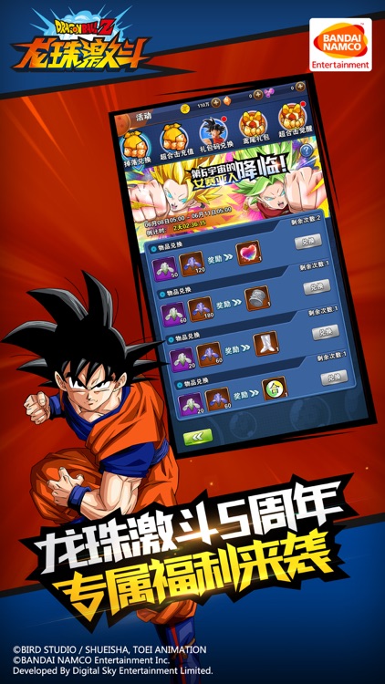 龙珠激斗