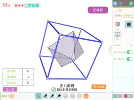 Game screenshot e++ 立體圖形 hack