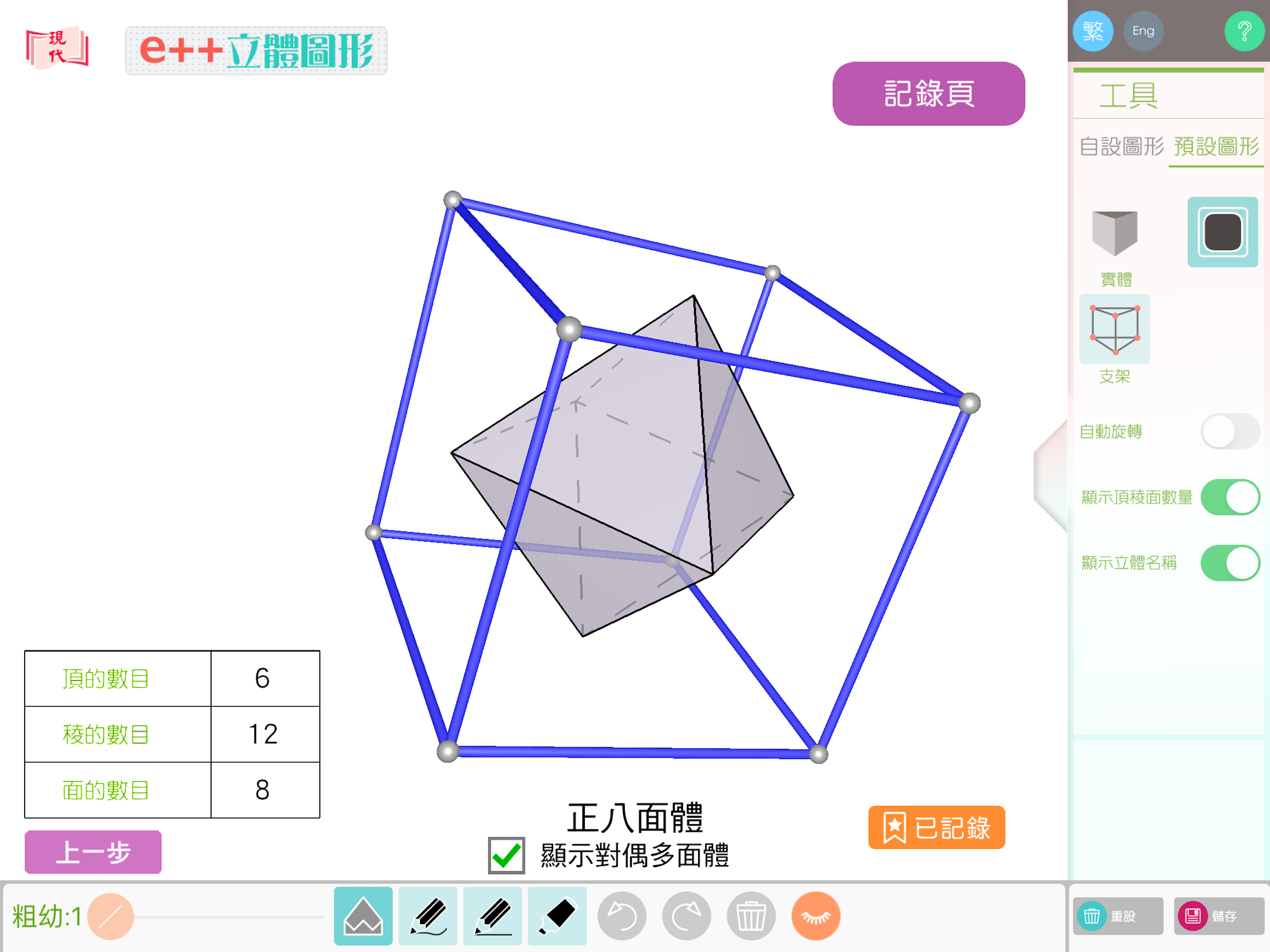 e++ 3-D Figures screenshot 3