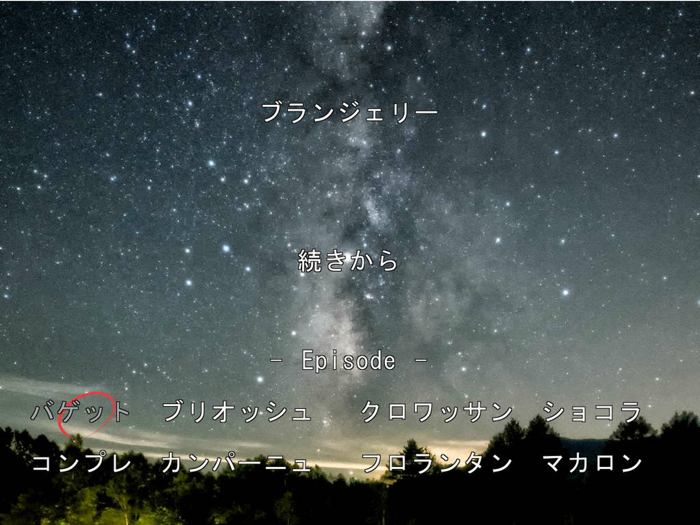 Sound Novel Boulangerie