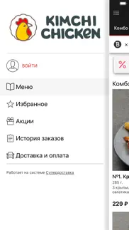 kimchi chicken iphone screenshot 2