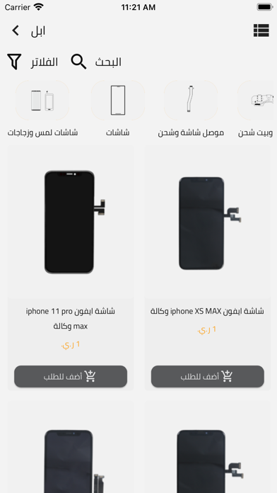 ASA Store Screenshot