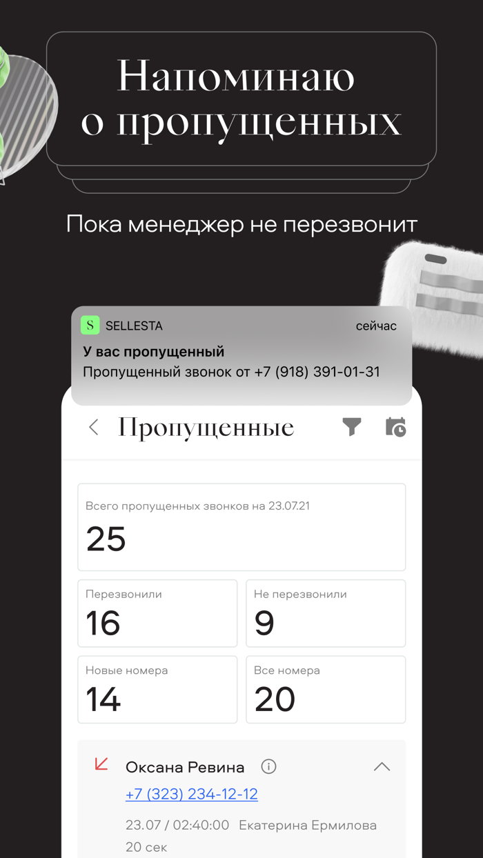 Sellesta связь для бизнеса
