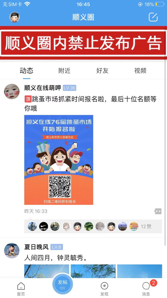 #2. 顺义在线网-顺义人自己的网上家园 (iOS) 来自: 洪 张