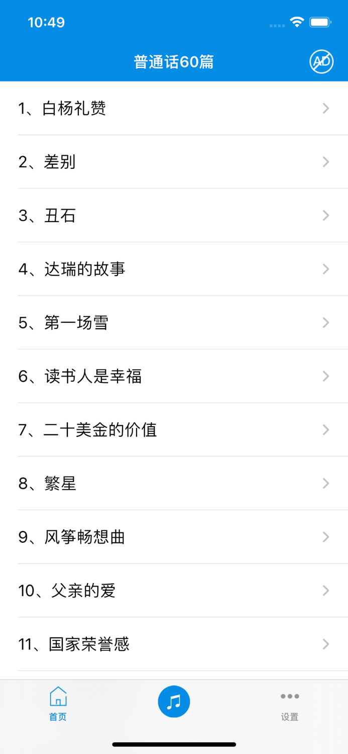 普通话学习-普通话考试60篇水平测试