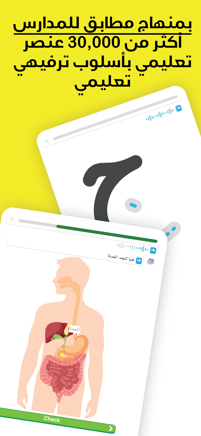 تعليم المنهاج السعودي بالألعاب