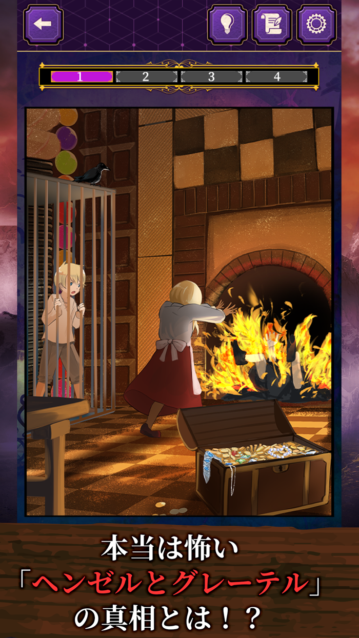 本当は怖い童話 - 謎解きゲーム