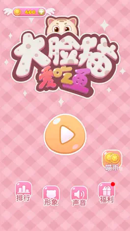 Game screenshot 大脸猫爱吃鱼 mod apk