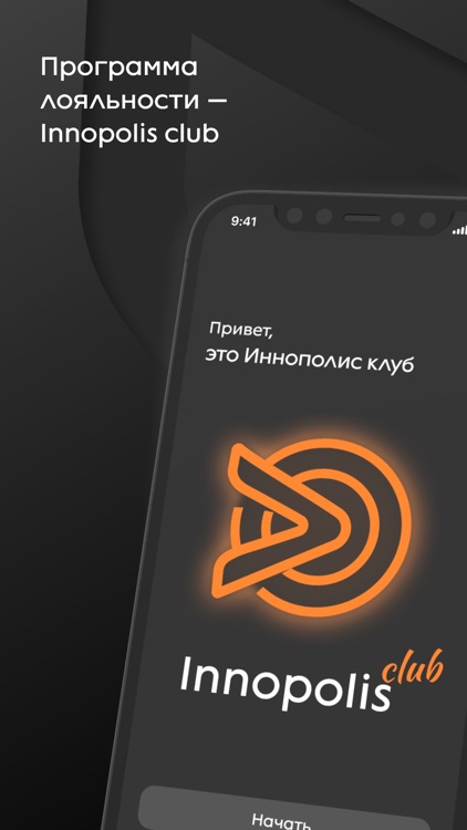 Innopolis Club