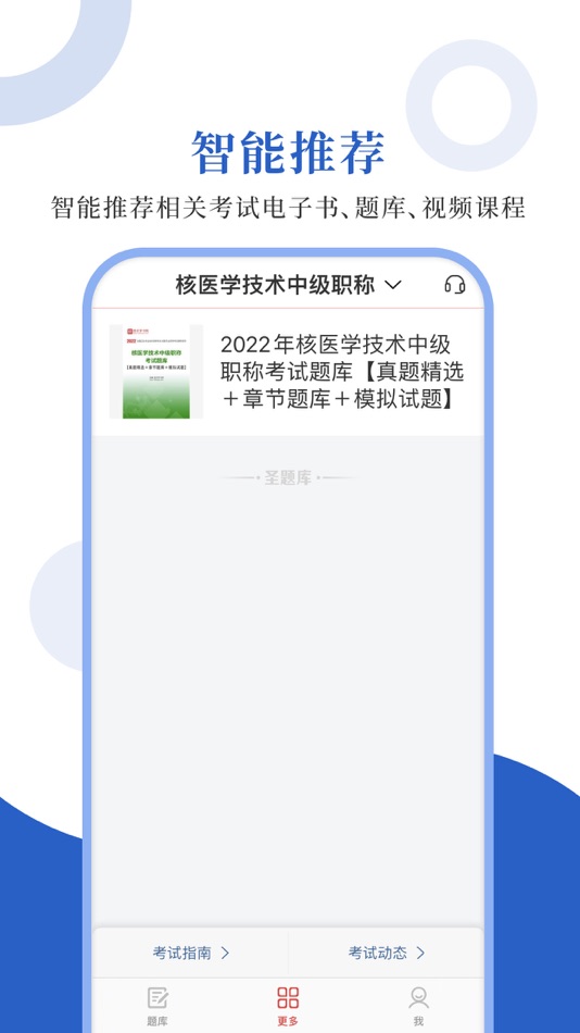 #4. 核医学圣题库 (iOS) 게시자: Sheng Cai E-books (Wuhan) Co., Ltd.