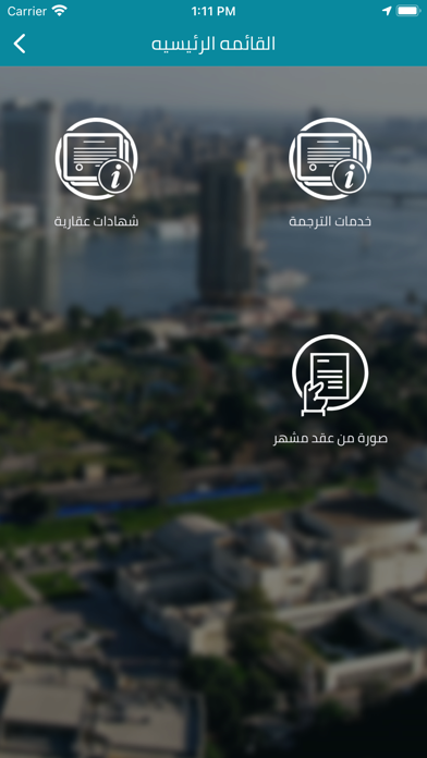 أرغب في عمل توكيل Screenshot