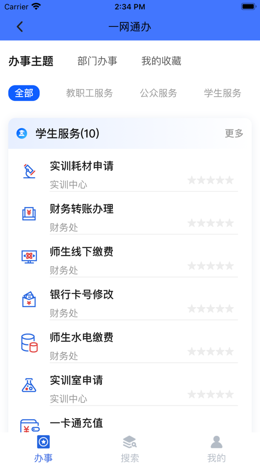 #2. 爱城建 (iOS) 由: Zhengzhou Urban construction vocational College