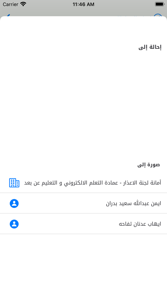 #9. مراسل (iOS) Podle: Imam Muhammad bin Saud Islamic University