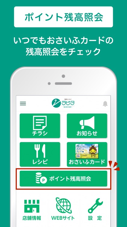 JAしまね  ラピタ公式アプリ