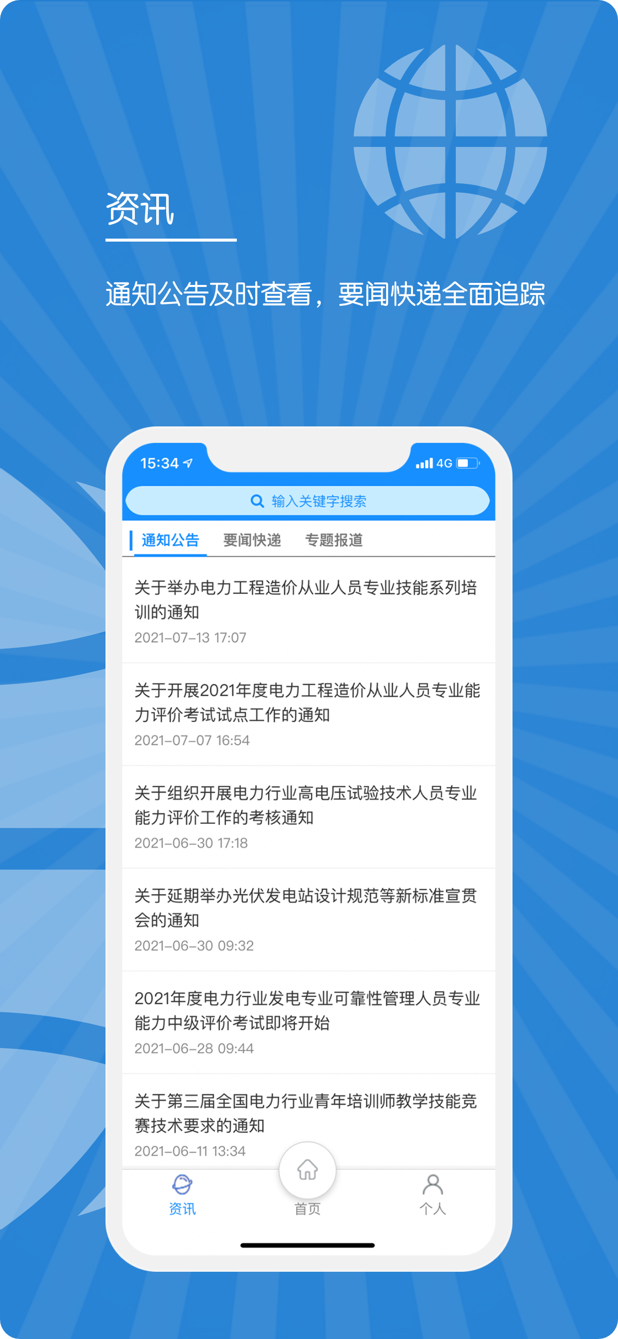 E人才