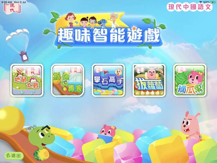 現代趣味智能遊戲