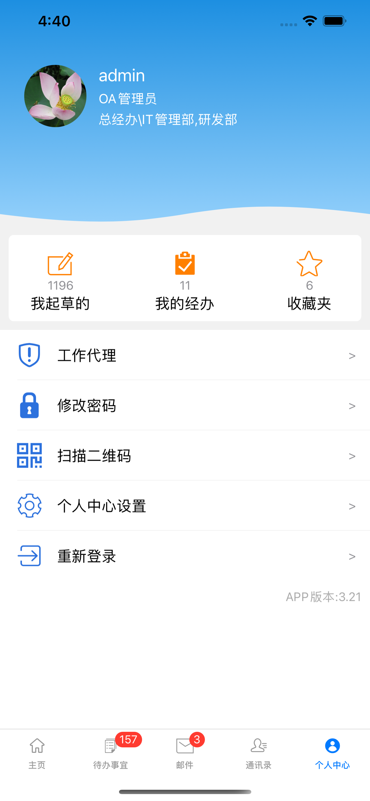 移动办公NEO