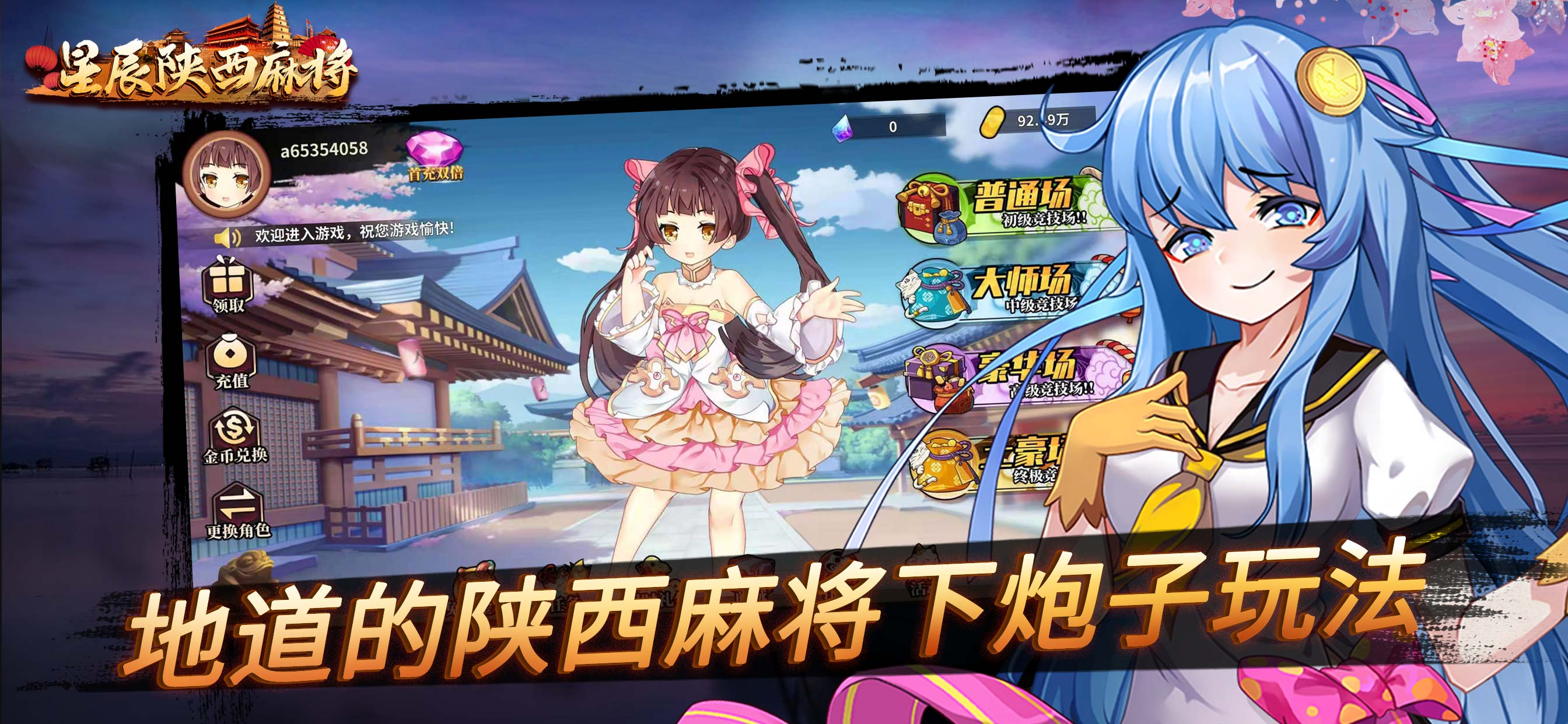 星辰陕西麻将-联网单机下炮子玩法