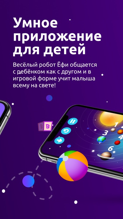 ЁФИ учит малыша всему на свете