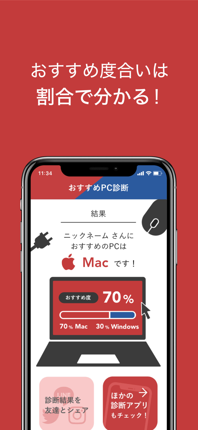 OS診断ーシンプル簡単なパソコン選びのサポートアプリ