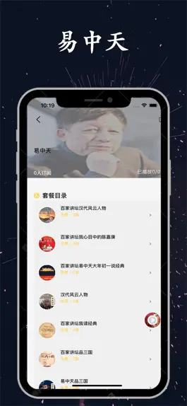 Game screenshot 百家大咖讲坛-百家讲坛音视频全集 hack