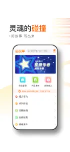 淘故事-暖心故事会 screenshot #3 for iPhone