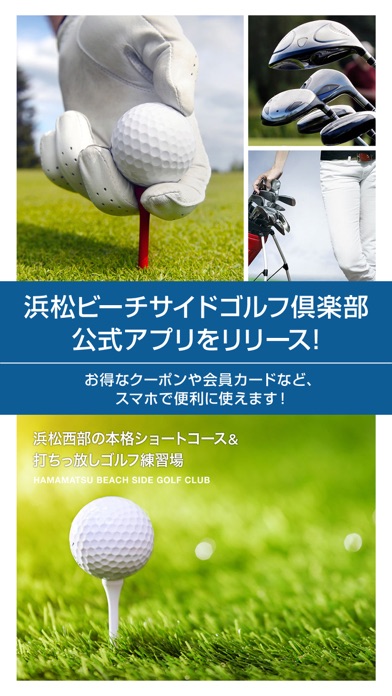 浜松ビーチサイドゴルフ倶楽部 Screenshot