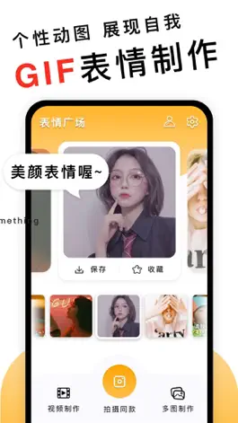 Game screenshot 表情广场 - 表情包制作 mod apk