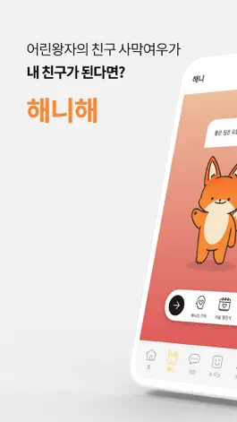 Game screenshot 해니 - 처음하는 마음운동, 멘탈케어봇 mod apk