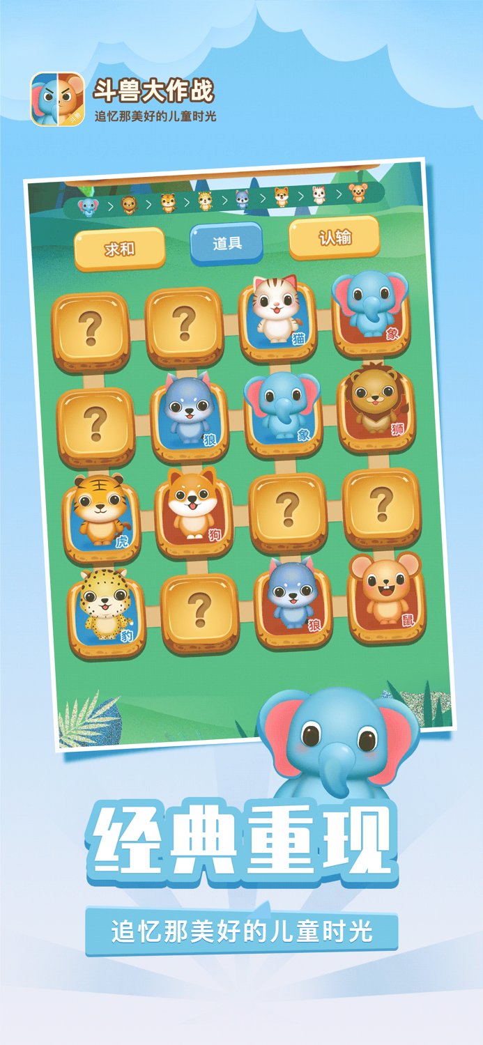 斗兽大作战——双人联机对战益智休闲小游戏