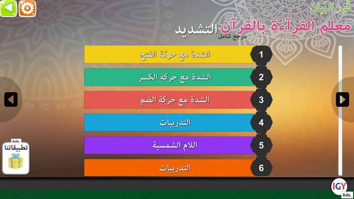 Nour Al-bayan Full and Book