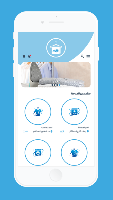 مغسول مقدم خدمة Screenshot