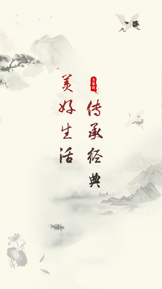 #1. 51黄历-3亿华人首选的日历黄历查询APP (iOS) 作者: 小婷 钟